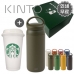 작은이미지: 킨토 정품 커피보틀 텀블러 카키 스타벅스 리유저블컵 텀블러 선물세트 #2