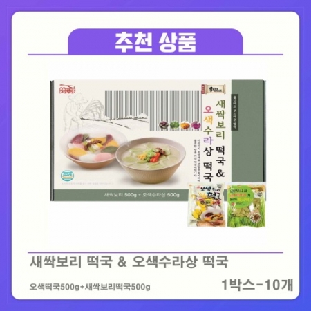 새싹보리 떡국/오색수라상 떡국 #2