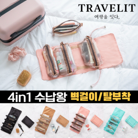 트래블잇 수납왕 벽걸이 여행용멀티파우치 4in1 #2