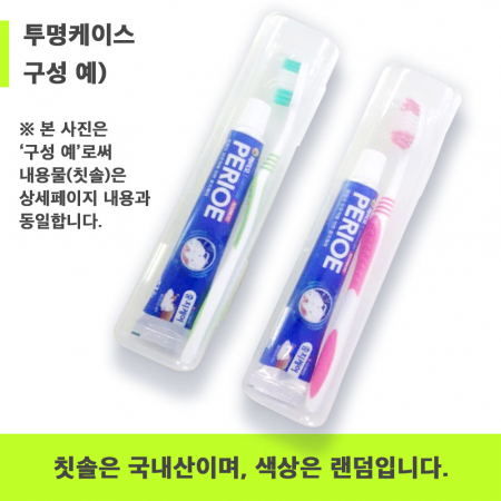 페리오 2호 치약 + 미세모 국산 칫솔 + 케이스 #4