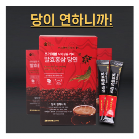 대한홍삼 발효홍삼 당연 프리미엄 #2