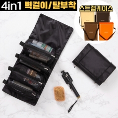 4in1 궁극의 수납력, 수납왕 여행용멀티파우치 블랙
