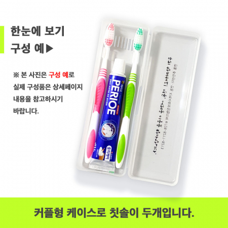 2080 54호 2080 치약 50g +국산 이중 사출 미세모 칫솔 두개 + 커플형 케이스 #4