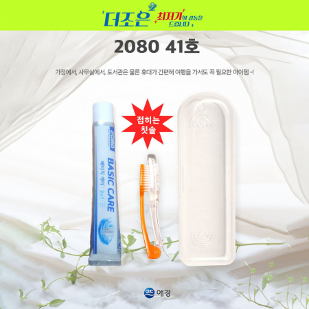 2080 41호 2080 베이직케어 치약 50g + 접이식 칫솔 + 보온병형 케이스 #3