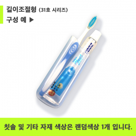 2080 31호 2080 베이직케어 치약 50g +고급형 칫솔+길이조절 케이스 #4