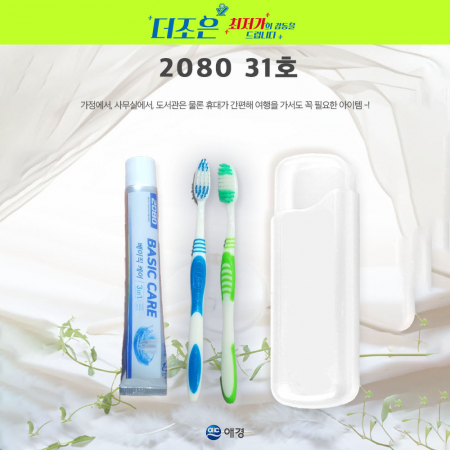 2080 31호 2080 베이직케어 치약 50g +고급형 칫솔+길이조절 케이스 #2