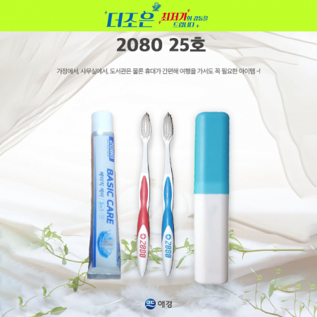 2080 25호 2080 베이직케어 치약 50g + 2080 칫솔 + 케이스 #3