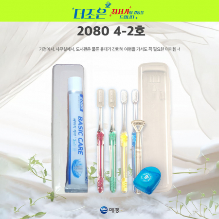 2080 4-2호 2080 베이직케어 치약 50g +국산 이중사출 미세모 칫솔+치실 + 혀크리너+케이스 #3
