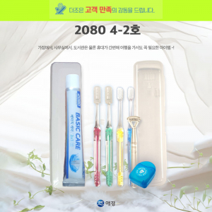 2080 4-2호 2080 베이직케어 치약 50g +국산 이중사출 미세모 칫솔+치실 + 혀크리너+케이스