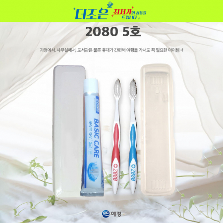 2080 5호 2080 베이직 케어치약 50g +2080 미세모 칫솔+케이스 #3