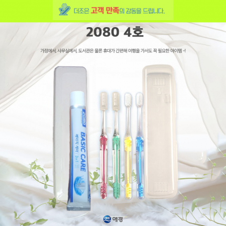 2080 4호 2080 베이직케어 치약 50g +국산 이중사출 미세모 칫솔+케이스 #2