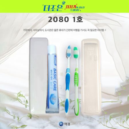2080 1호 2080 베이직케어 치약 50g +미세모 칫솔+케이스 #3