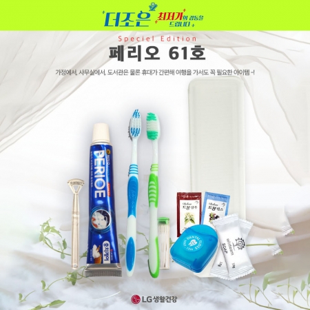 페리오 61호 스페셜 세트 에디션 특별형, 페리오 치약 50g +미세모 칫솔 + 치실 + 혀크리너 + 치간칫솔 15p + 비누 2p+ 샴푸+ 린스 + 케이스 #2