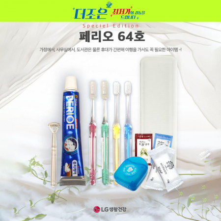 페리오 64호 스페셜세트 에디션 특별형, 페리오 치약 50g +이중사출 미세모칫솔+ 치실 + 혀크리너 + 치간칫솔 1p + 비누 2p+ 샴푸+ 린스 + 케이스 #3