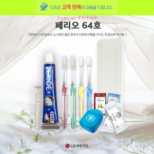 페리오 64호 스페셜세트 에디션 특별형, 페리오 치약 50g +이중사출 미세모칫솔+ 치실 + 혀크리너 + 치간칫솔 1p + 비누 2p+ 샴푸+ 린스 + 케이스