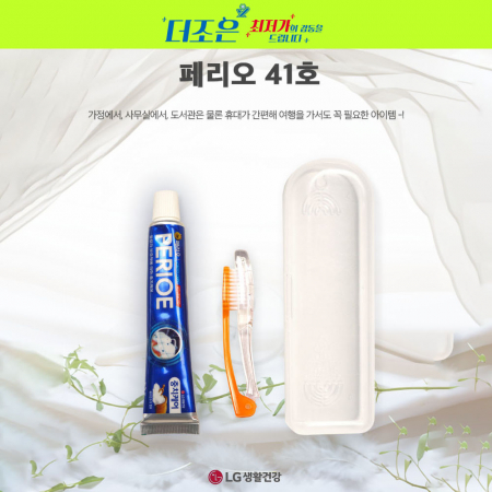 페리오 41호, 페리오 치약 50g +접이식 칫솔 + 보온병형 케이스 #3
