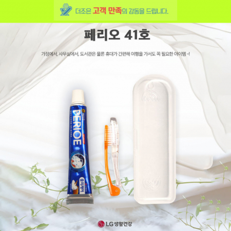 페리오 41호, 페리오 치약 50g +접이식 칫솔 + 보온병형 케이스 #2