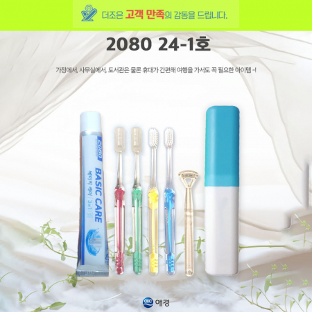 2080 24-1호 2080 베이직케어 치약 50g +국산 이중사출 칫솔+혀크리너+케이스 #2