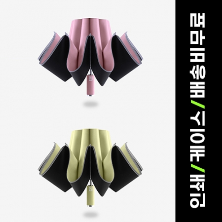 루티네 거꾸로 3단 자동 양우산 #2
