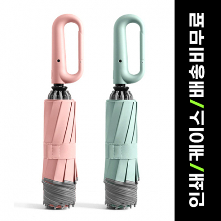 루티네 거꾸로 링버클 자동 양우산 #2