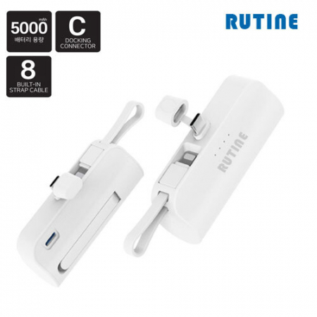 루티네 도킹 배터리 C타입 8핀 5000mAh #3