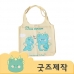 작은이미지: ZA033 커스텀굿 유즈풀 가볍고 튼튼한 장바구니 // 박스제작가능, 풀오버인쇄 #2