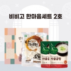 비비고 한마음세트 2호