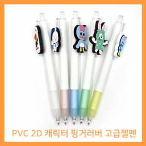 PVC캐릭터 핑거러버볼펜 젤심 // 주문제작