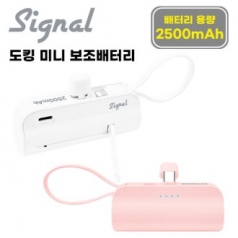 시그널 C타입 도킹 미니 보조배터리 2500mAh 메인 C타입 젠더 +8 핀 케이블