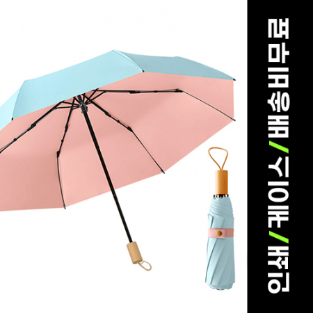 루티네 배색 삼단 수동 양우산 #2