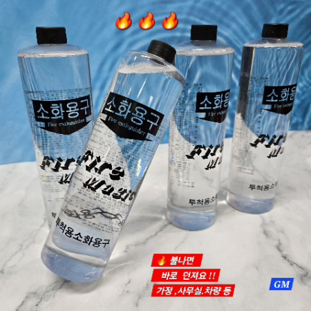 투척용 소화기 4p 비상용 차량용품