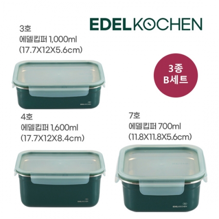 에델코첸 316 에델킵퍼 밀폐용기 3종 B세트 1000ml+1600m+700ml #2