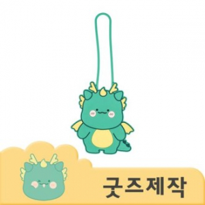 ZA186 커스텀굿즈 풀오버인쇄 크리에티브 귀여운 캐릭터 맞춤 PVC 러기지 캐리어 네임택 // 박스제작가능