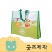 작은이미지: ZA372 [커스텀굿즈] 풀오버인쇄 리유저블 재활용 RPET 부직포 가방 44*33*16 (박스제작가능) #2