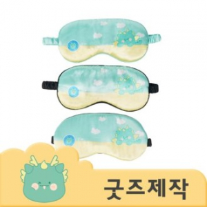 ZA233 커스텀굿즈 풀오버인쇄 피로완화 피로완화 안대 // 박스제작가능