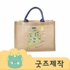 ZA134 커스텀굿즈 풀오버인쇄 캠브리지 지구사랑 황마 에코백 40*30*15 // 박스제작가능