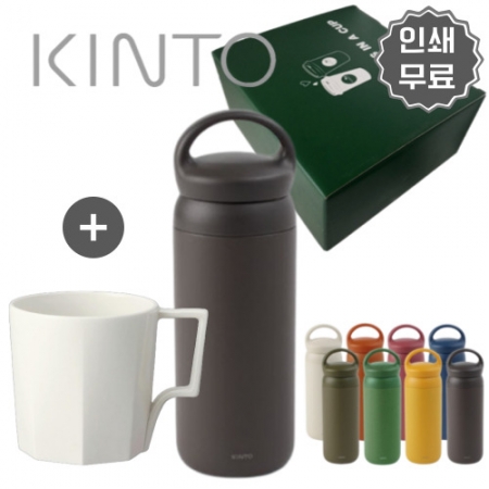 정품 킨토 커피보틀 텀블러 다크그레이 OCT 머그 화이트 선물세트 #2
