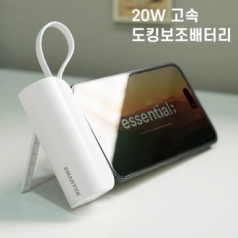 2in1 PD 20W 초고속 도킹 보조배터리 5000mAh EM-07