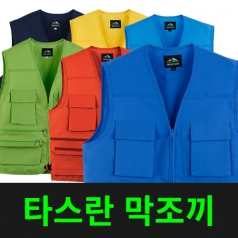 타스란 막조끼 6종