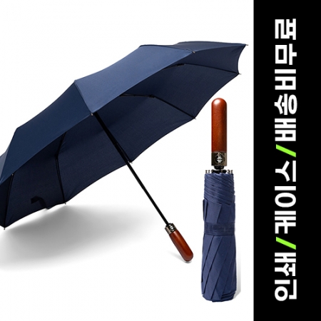 루티네 우드핸들 자동 3단 우산 #2