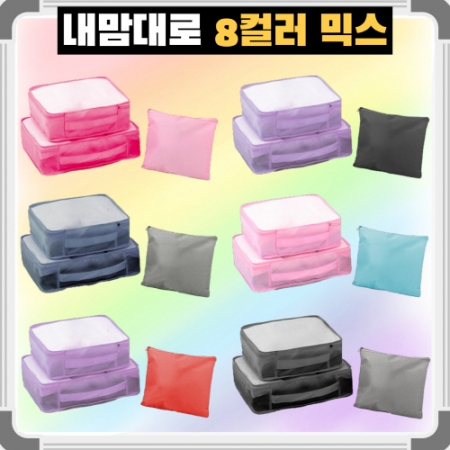 트래블잇 8컬러 믹스 여행용파우치 3종세트 #2