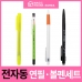작은이미지: 이오 전자동 연필 볼펜 세트 #2