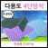 국산 휴대용 4단접이식방석