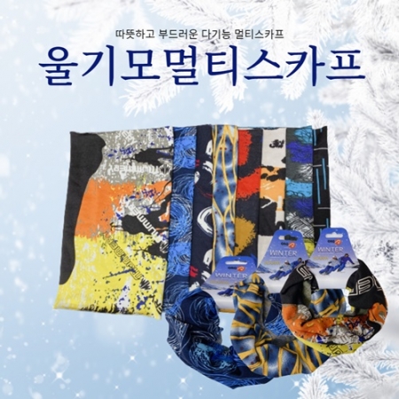 기모 넥워머 멀티스카프 #2