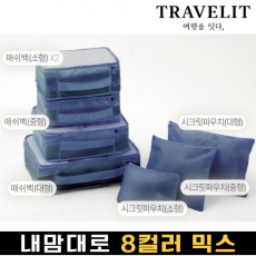 트래블잇 믹스컬러 여행용파우치 7종세트 네이비