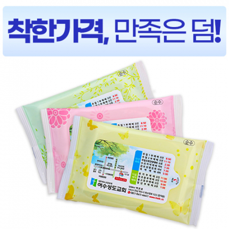 전용 전도용 순수 3종 물티슈 10매 #2