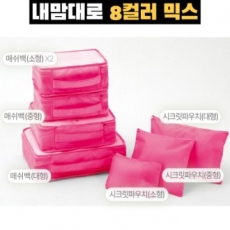 트래블잇 믹스컬러 여행용파우치 7종세트 핫핑크