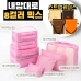 작은이미지: 트래블잇 8컬러믹스 여행용파우치 8종세트 핑크 #2