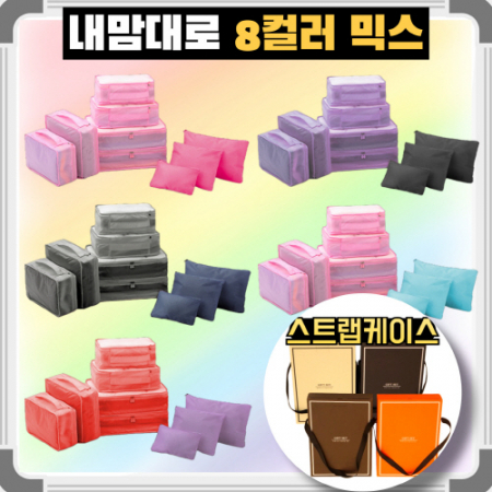 트래블잇 믹스컬러 여행용파우치 9종세트 네이비 #3