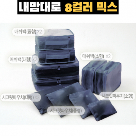 트래블잇 커스텀 여행용파우치 10종세트 네이비 #3